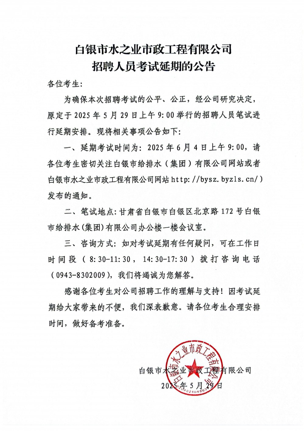 延期公告.jpg